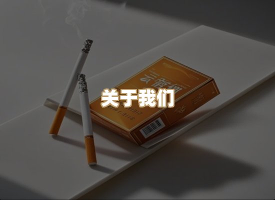 关于普森香烟平台